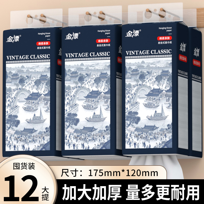 金漂悬挂式抽纸3888张大尺寸