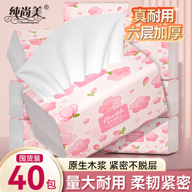 抽纸40包纸巾实惠装整箱大包卫生纸擦手纸面巾纸厕纸抽家用餐巾纸