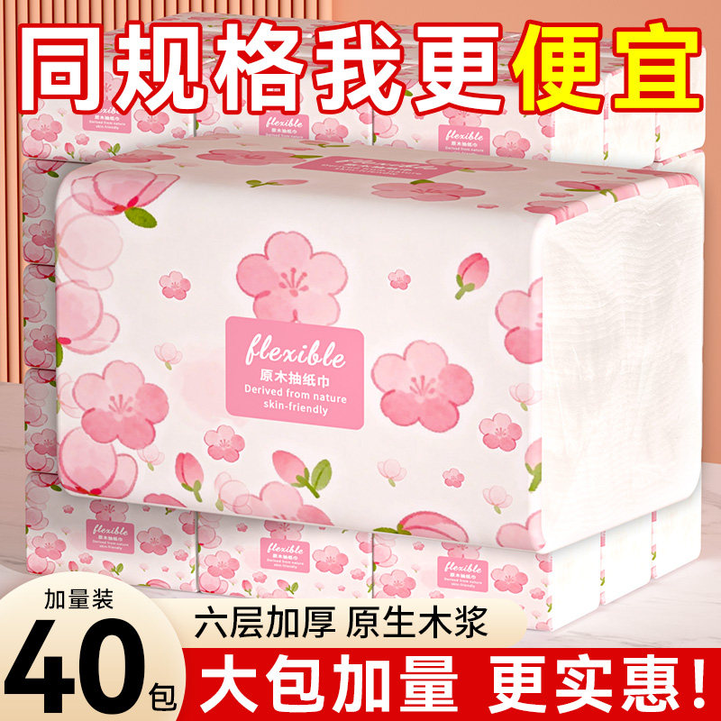 【六层加厚】40包抽纸巾家用囤货装批发卫生纸擦手纸餐巾纸吸油纸