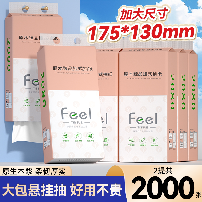 【开学福利】悬挂式纸巾抽纸家用擦手纸实惠装餐巾纸手帕纸吸油纸图片