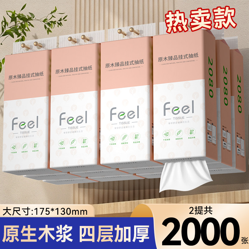 【开学福利】悬挂式纸巾抽纸家用擦手纸实惠装餐巾纸手帕纸吸油纸图片