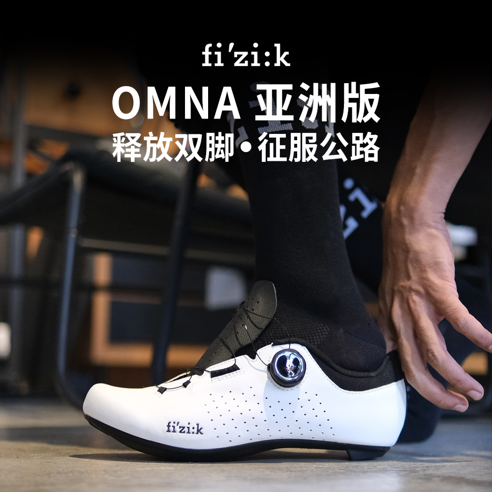 Fizik亚洲版锁鞋BOA旋钮