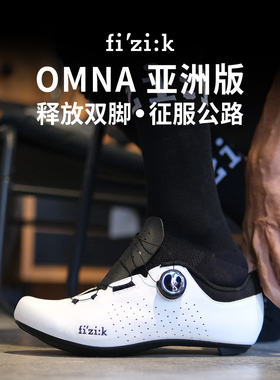 Fizik飞贼公路车锁鞋26款Vento Omna R5亚洲宽版专业自行车骑行鞋