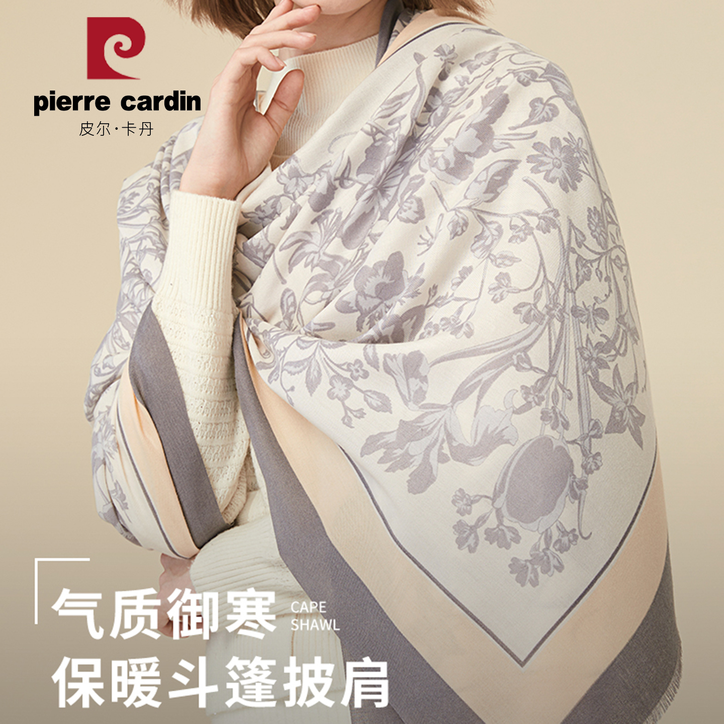 皮尔卡丹双面印花围巾披肩外搭女