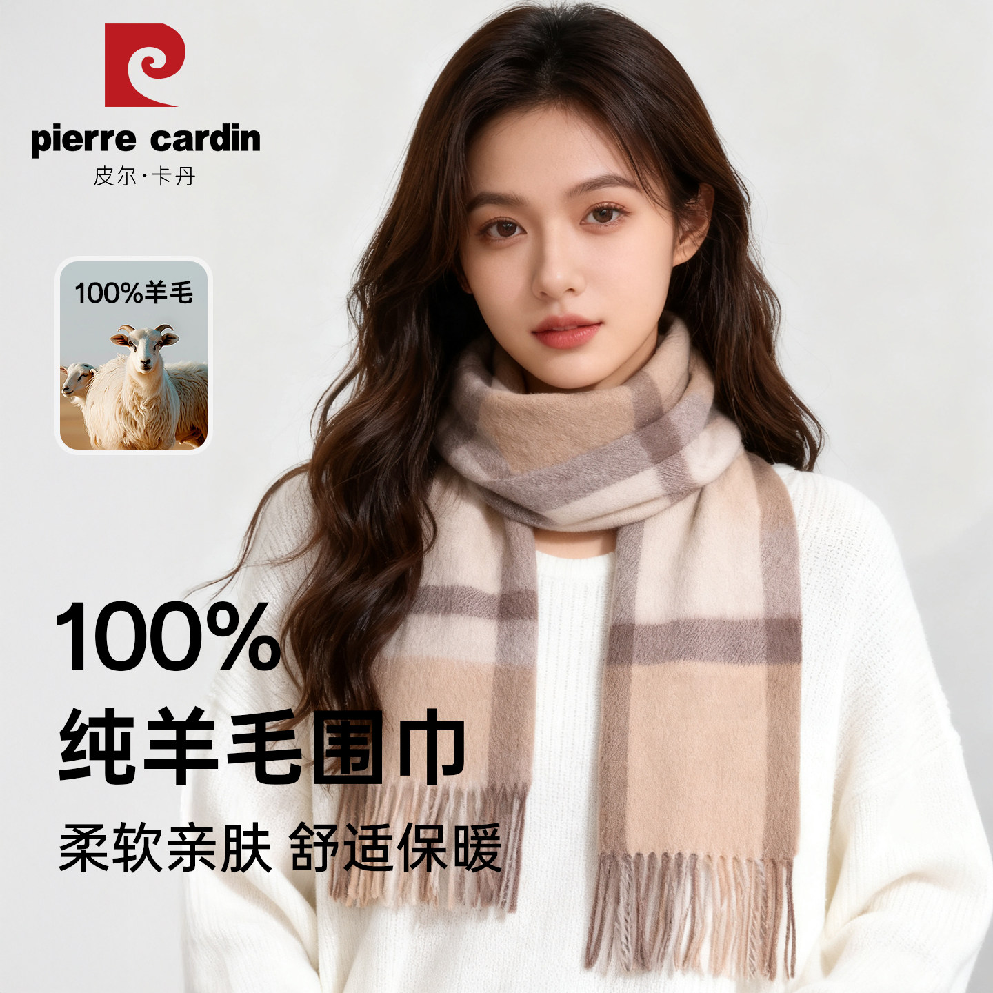 皮尔卡丹正品100%羊毛围巾女2025新款秋冬季高级感围脖披肩送女友