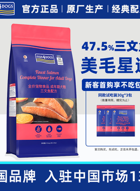 Fish4Dogs三文鱼狗粮大颗粒中大型成犬粮金毛德牧拉布拉多萨姆耶