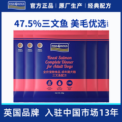 Fish4dogs三文鱼配方无谷成犬粮狗粮小型犬泰迪柯基博美试吃装