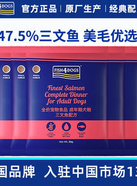 Fish4dogs三文鱼配方无谷成犬粮狗粮小型犬泰迪柯基博美试吃装