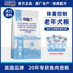 Fish4Dogs全价三文鱼配方高龄老年犬粮肥胖体控低脂狗粮泰迪1.5kg