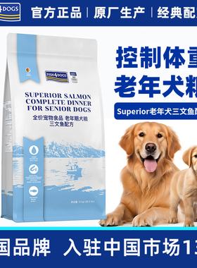 Fish4Dogs全价老年犬粮三文鱼配方肥胖体控低脂狗粮高龄犬粮泰迪