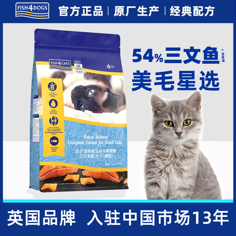 Fish4cats三文鱼成年全价猫粮