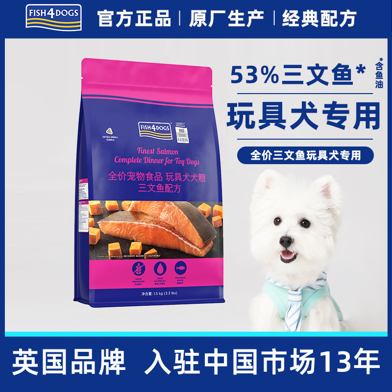 Fish4Dogs三文鱼营养玩具犬狗粮