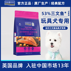 Fish4Dogs全价狗粮三文鱼配方无谷营养玩具犬小型犬狗粮迷你颗粒