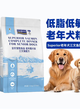 Fish4Dogs全价三文鱼配方高龄老年犬粮肥胖体控低脂狗粮泰迪1.5kg