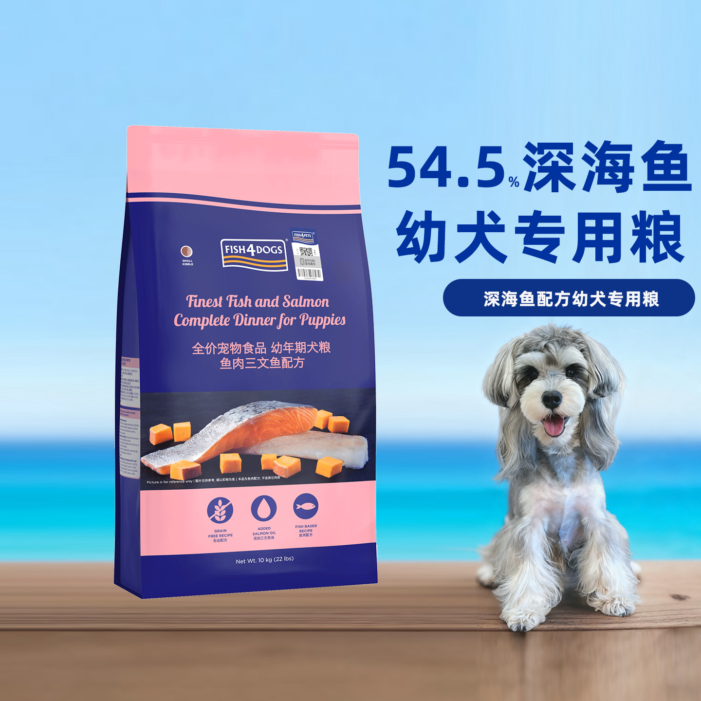 Fish4dogs三文鱼配方狗粮幼犬粮