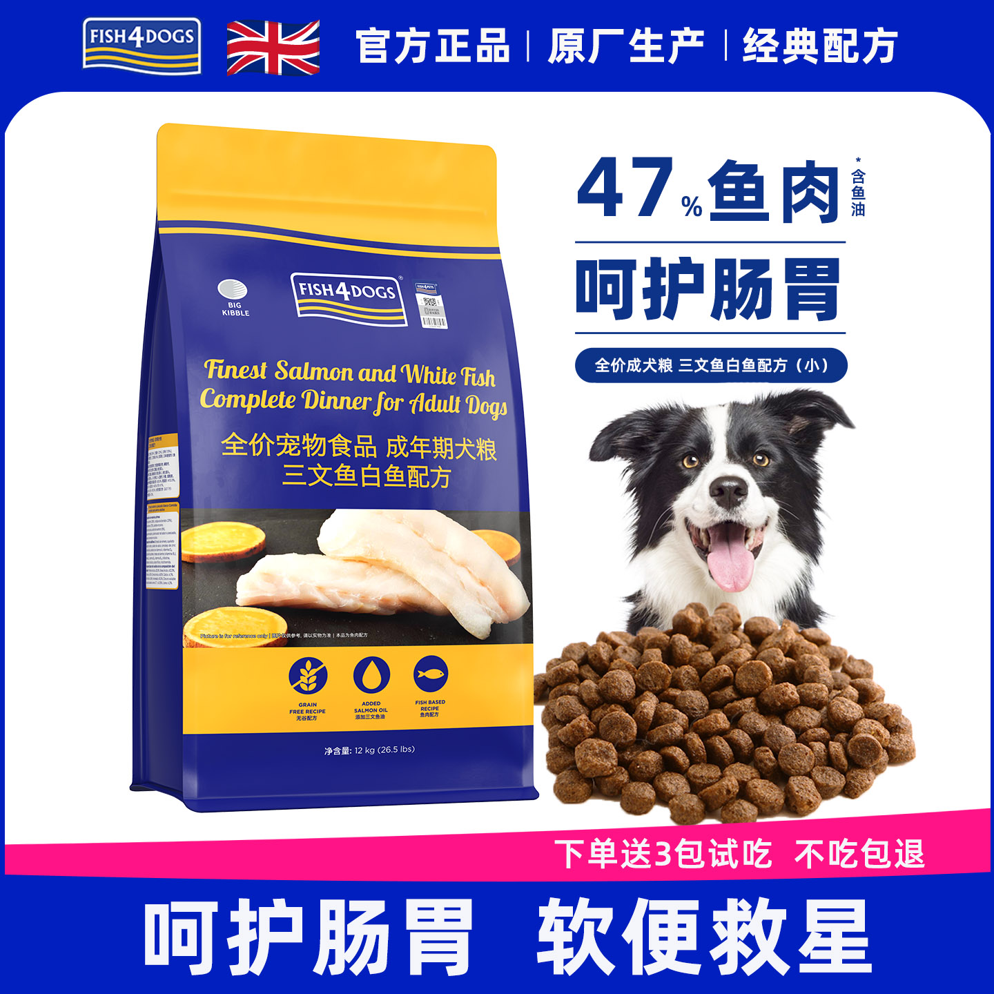 Fish4Dogs三文鱼狗粮配方营养中小型成犬粮比熊柯基通用型小颗粒