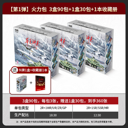 【3盒装】卡将武器收藏卡片华夏神兵火力包集卡牌玩具盲盒周边礼