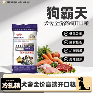 狗霸天5800开口粮繁育犬舍奶狗开食自由采食好消化易吸收20kg
