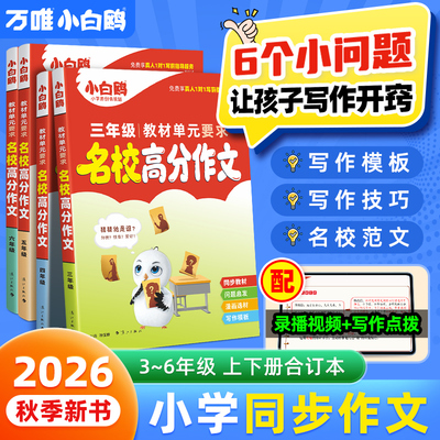 2026小学同步作文名校满分素材