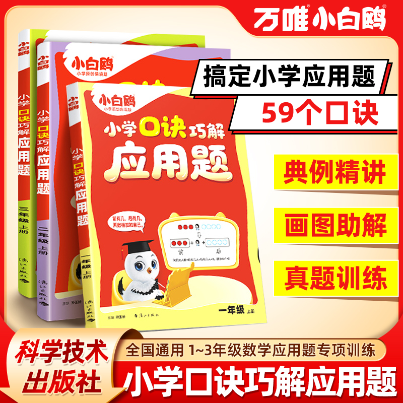 万唯小白鸥口诀巧解应用题