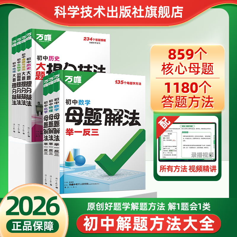 2026新版万唯母题解法