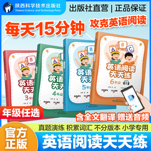 小学英语天天练三年级四五六年级全国通用英汉互译真题演练积累词汇每日一练英语音频写作训练口语交际阅读理解 社直营 出版