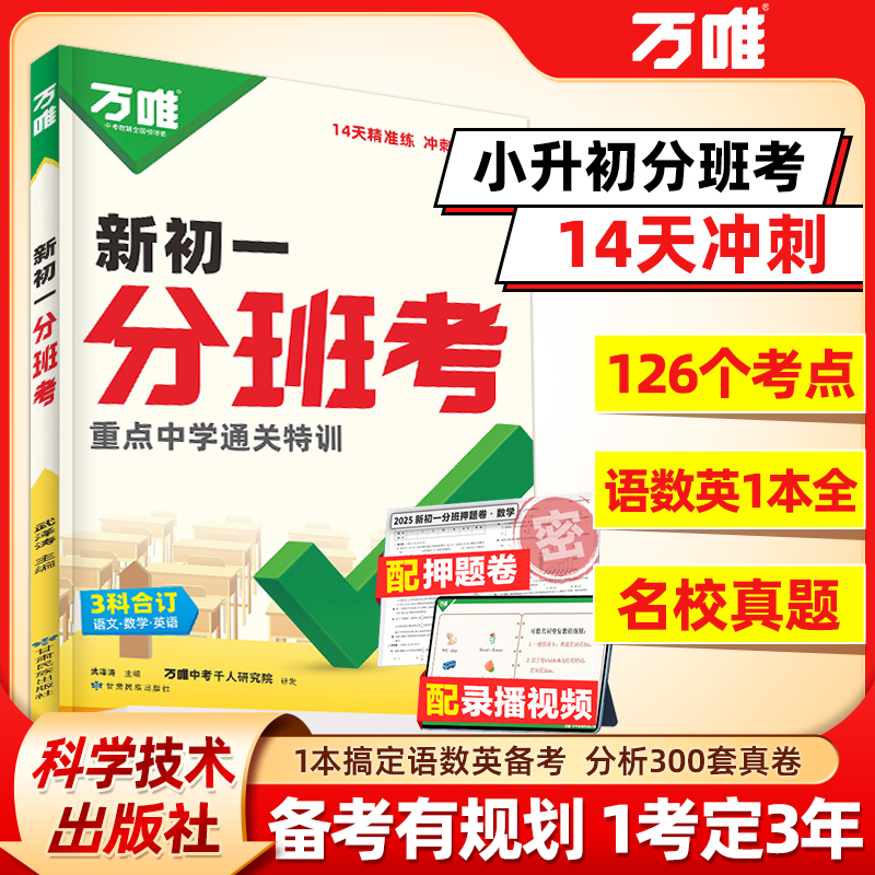 小升初入学测验分班考试卷