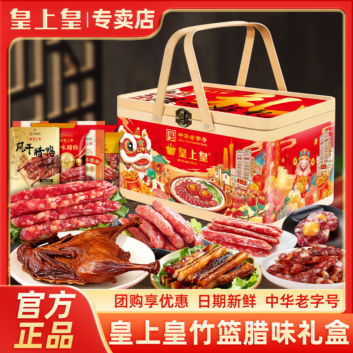皇上皇手提竹篮腊味礼盒广东特产广式煲仔饭腊味手信过年年货送礼,粮油调味/速食/干货/烘焙,香肠/腊肠/烤肠,淘宝优惠券,粉丝福利购,淘宝优惠卷