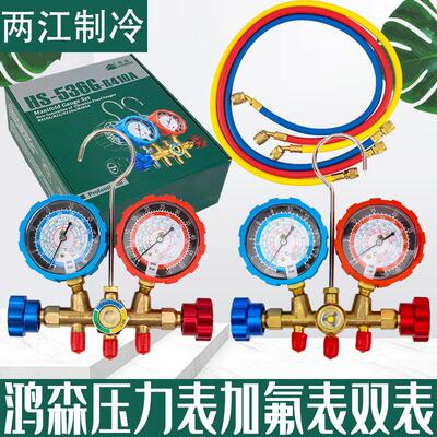 鸿森HS-536C 536G空调加氟表组冷媒雪种压力表加液双表维修工具