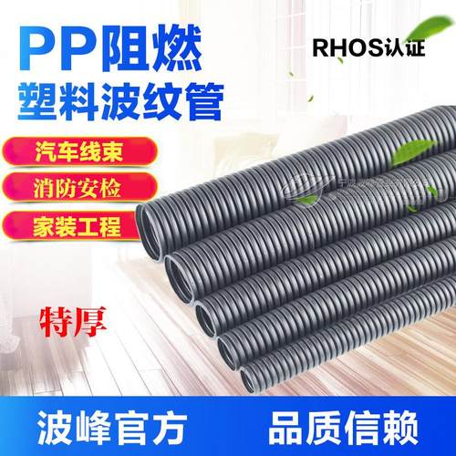 波峰PP阻燃塑料波纹管穿线 线管 防火黑色电线 线套管 汽车线 线