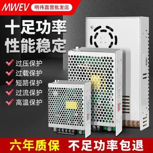 明伟开 关电源S-35/50/120/150/200W变压器220V转12V/24V直流电5V