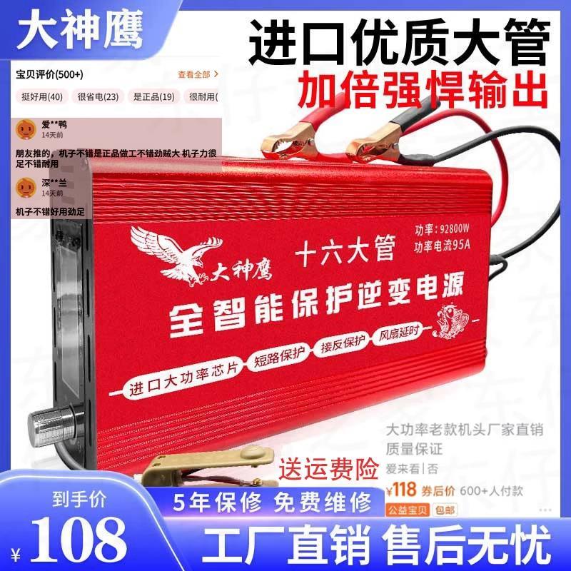 新款大神鹰大功率逆变器机头进口大管12V智能升压电源电瓶转换器