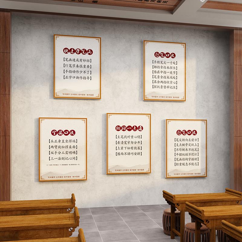 硬笔书法培训机构班级教室布置装饰背景文化墙面贴纸画工作室挂件
