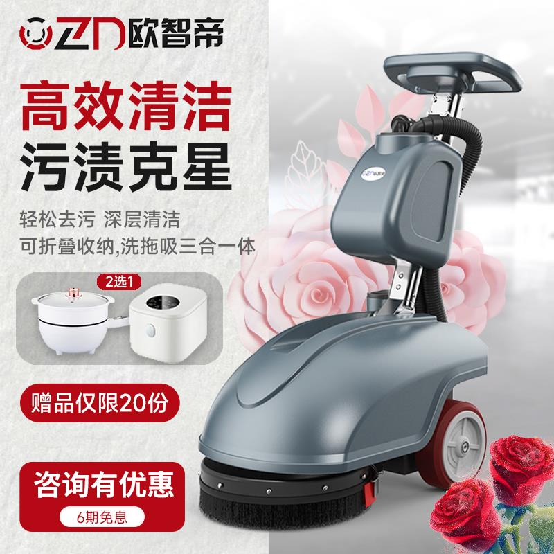 欧智帝T1手推式洗地机商用吸拖一体商场工厂扫地机地面清洁拖地机