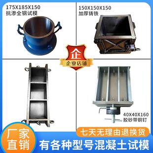 加厚100三联混凝土铸铁钢制试模70.7砂浆砼150方抗压抗渗试块模具
