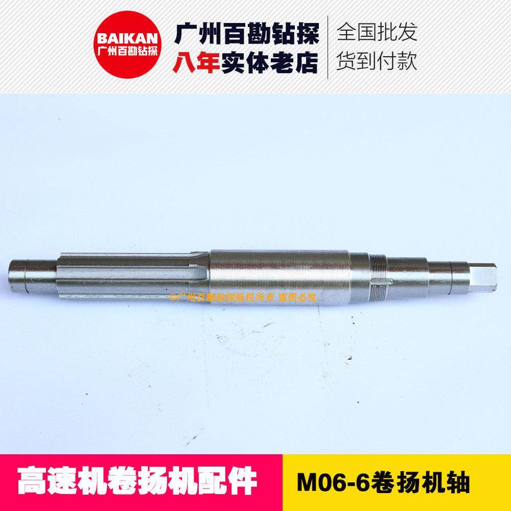 高速机卷扬机配件 M卷扬机轴 适配北探XY-1A系列钻机,五金/工具,其他机械五金,淘宝优惠券,粉丝福利购,淘宝优惠卷