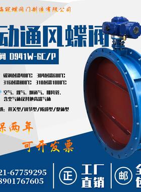 电动风阀D941W-6CP防爆调节高温热烟气环保电动通风蝶阀DN50-5000