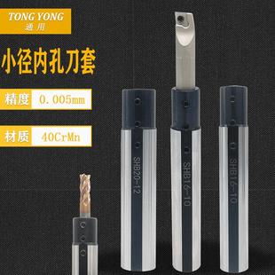 16镗刀套 抗震车床小径内孔刀套 侧固式 变径套 圆柄铣边刀杆SHB20