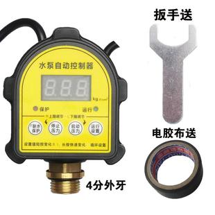 自吸泵全自动控制开关 光电数显水泵压力开关 增压泵可调水压开关