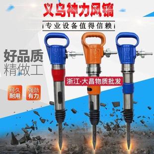 义乌G10风镐强劲 气动风镐 G11气铲神力牌G15风镐气镐钎头防冻