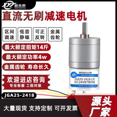 JGA25-2418微型直流减速无刷马达12v24v调速变速齿轮小型迷你马达