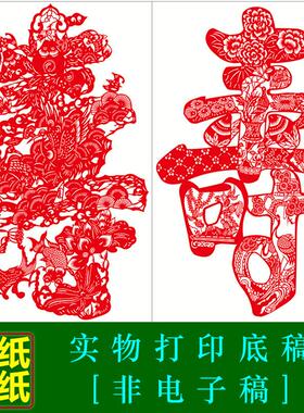 CT2寿字学校手工剪纸图案底稿四张 高清刻纸素材 整张打印无拼接