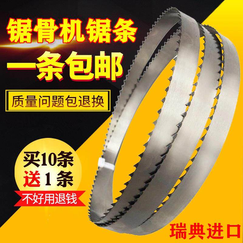 瑞典进口切排骨机锯骨机锯条1600/1650/1830/1980/2000/2040/2400