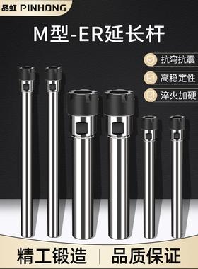 ER16延长杆M型直柄加长杆数控钻头连接杆刀杆ER11/ER20夹头钻夹头