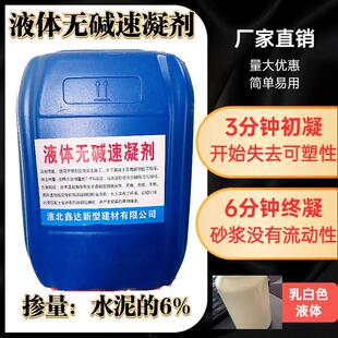 喷浆液体无碱速凝剂隧道煤矿喷浆水泥速凝剂大坝堵水混凝土速凝剂