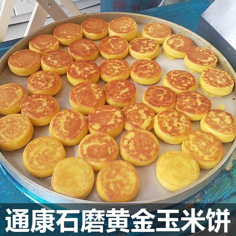 黄金玉米饼千层饼烤饼机商用电加热全自动电饼铛煎烤烙饼锅电烤炉