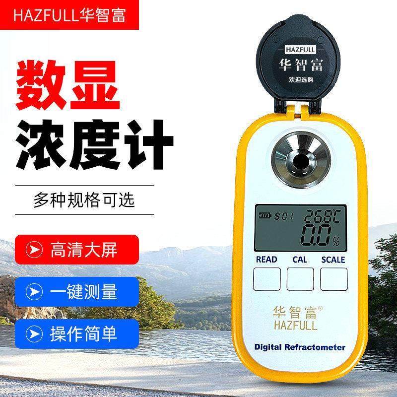 数显浓度计DR101/DR102高精度洗衣液切削液活性物固含量折射仪,五金/工具,其它仪表仪器,淘宝优惠券,粉丝福利购,淘宝优惠卷
