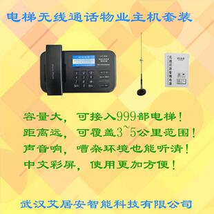 电梯五方对讲系统无线三方通话设备两方呼叫器电话机楼宇道闸通信