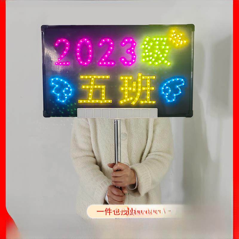 班级手举发光字牌定制diy小学生led夜光电子班牌托管班接送灯牌
