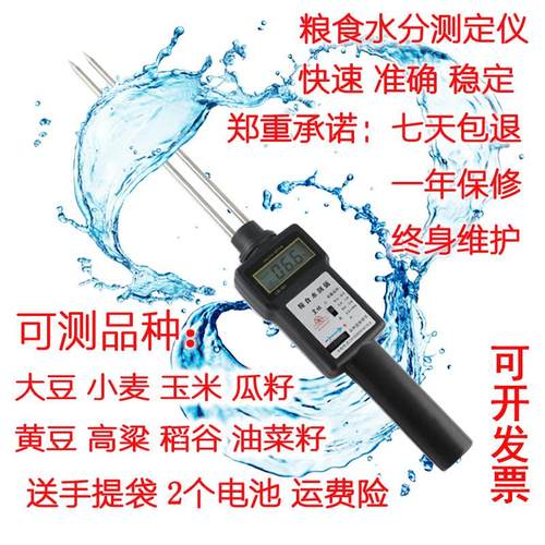 皇林粮食水份测定仪水分测试含水率湿度稻谷玉米测量手持检高精度